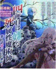 尸兄原版漫画第五卷异能学院封面